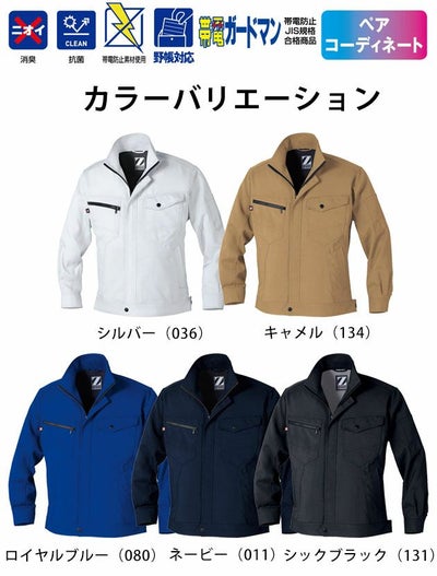 SS～EL 自重堂 作業着 春夏作業服 Z-DRAGON 製品制電長袖ジャンパー 75300