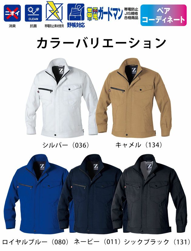 4L～5L 自重堂 作業着 春夏作業服 Z-DRAGON 製品制電長袖ジャンパー 75300