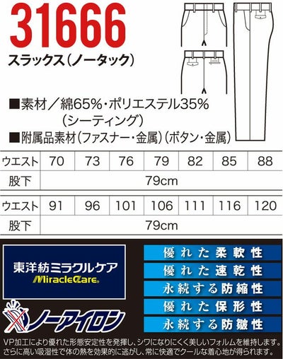 クロダルマ 作業着 春夏作業服 スラックス(ノータック) 31666