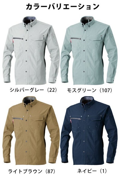 4L SOWA 桑和 作業着 春夏作業服 長袖シャツ 125