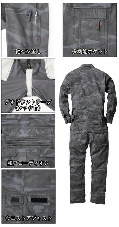SS～3L SOWA 桑和 作業着 春夏作業服 続服（迷彩） 9921
