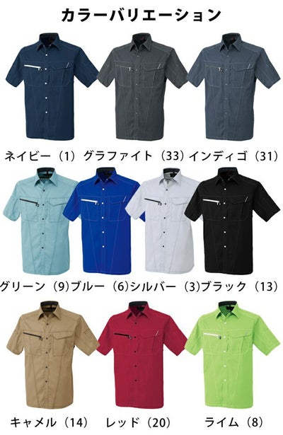 4L～5L CO-COS コーコス 作業着 春夏作業服 半袖シャツ A-4077