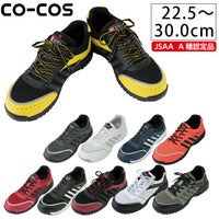 CO-COS コーコス 安全靴 セーフティスニーカー A-44000
