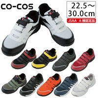 CO-COS コーコス 安全靴 セーフティスニーカー A-45000