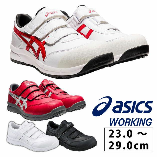 アシックス安全靴 - asicsアシックス安全靴正規販売店 安全靴通販