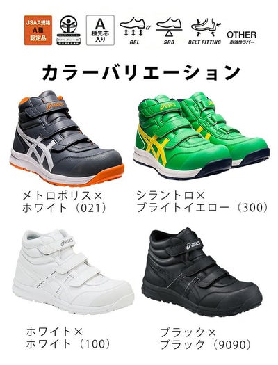 asics アシックス 安全靴 ウィンジョブCP302 FCP302