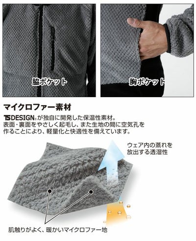S～4L TSDESIGN 藤和 作業着 秋冬作業服 マイクロファーベスト 4238