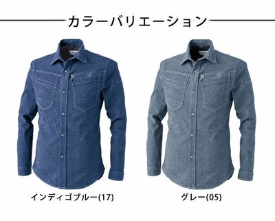 M～4L 中国産業 作業着 通年作業服 デニシャンストレッチ長袖シャツ 9810