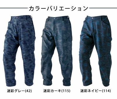 M～3L 中国産業 作業着 秋冬作業服 ドット迷彩ストレッチボンディングカーゴパンツ 9485