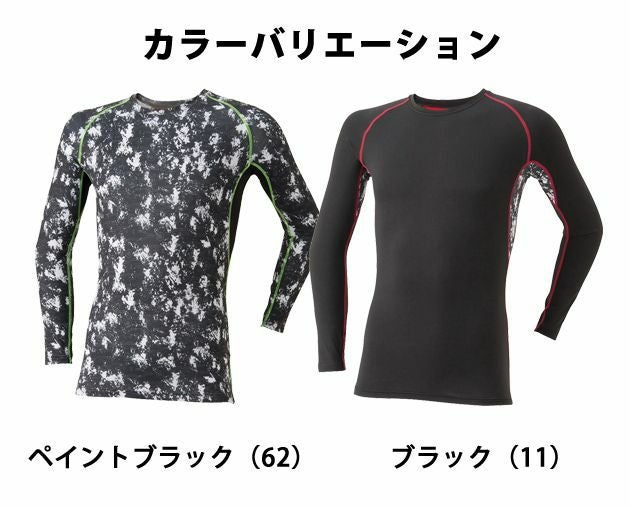 ATACK BASE アタックベース 秋冬インナー 裏ブロックフリースクルーネック 475-15