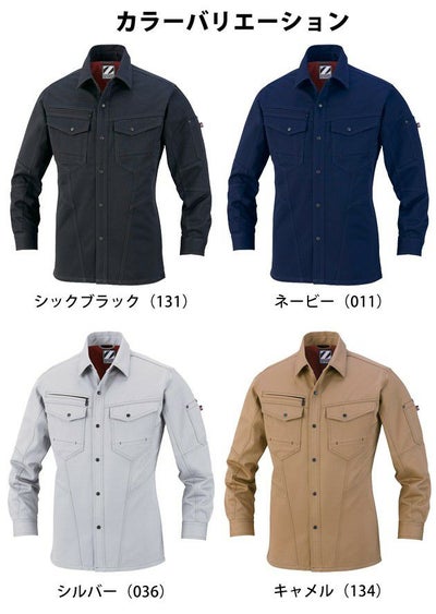 SS～EL 自重堂 作業着 秋冬作業服 Z-DRAGON 長袖シャツ 71204