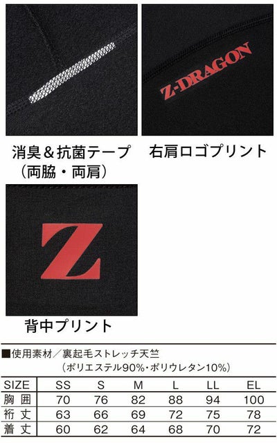 SS～EL 自重堂 秋冬インナー Z-DRAGON タートルネックロングスリーブ 78114