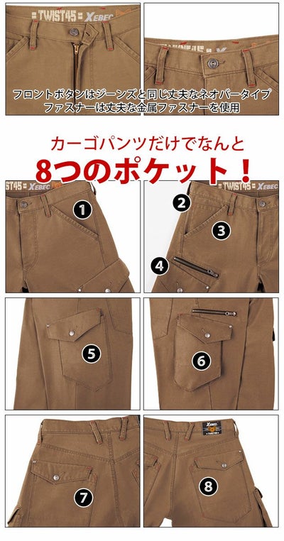 XEBEC ジーベック 作業着 秋冬作業服 カーゴパンツ 2143