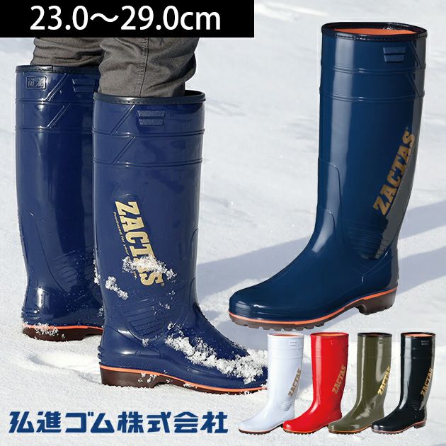 弘進ゴム 防寒長靴 防寒ザクタス Z-02W |｜ワークストリート
