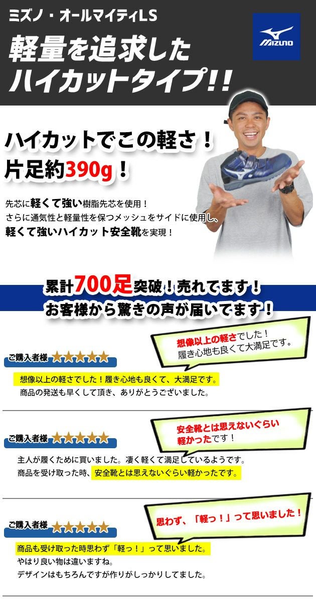 ミズノ（MIZUNO）|安全靴|C1GA1802 プロテクティブスニーカー オールマイティLS