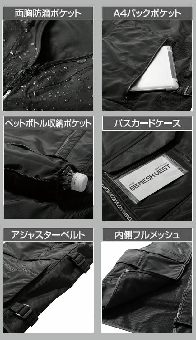 マック 作業着 通年作業服 BSメッシュベスト AS-9130