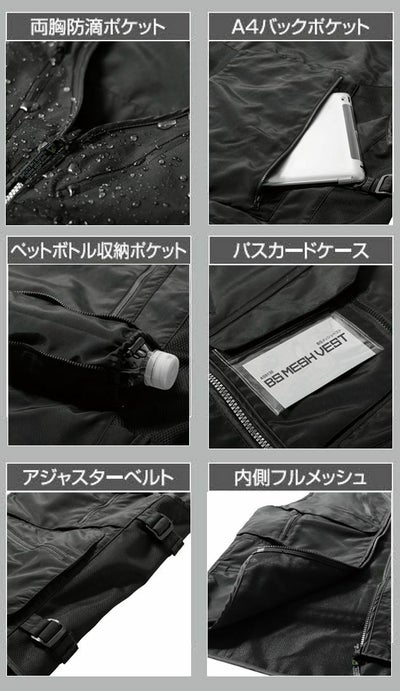 マック 作業着 通年作業服 BSメッシュベスト AS-9130