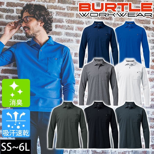 5L 6L BURTLE バートル 作業着 春夏作業服 長袖ポロシャツ 665