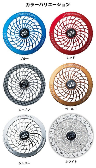 クロダルマ 作業着 空調作業服 AIR SENSOR-1（エアセンサーワン） 着せ替えファンキャップ（2個セット） KS-17