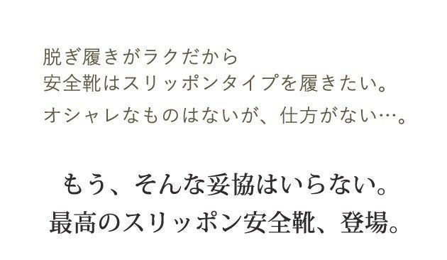 ※在庫限り※Charlie works チャーリーワークス 安全靴 CHARLIE MATE スリッポンタイプセーフティシューズ CH002