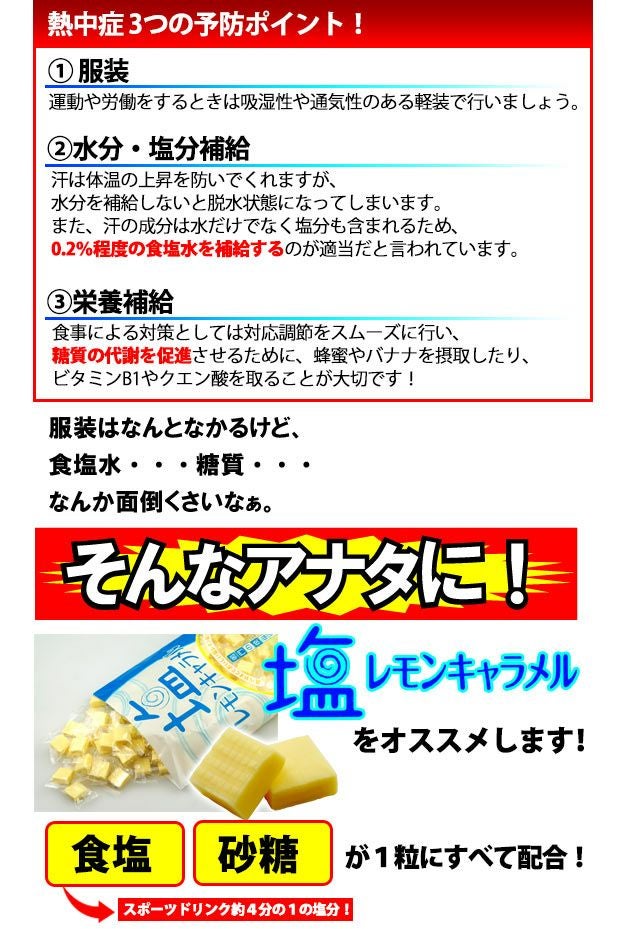 塩レモンキャラメル 1kg  熱中症対策 暑さ対策 塩飴