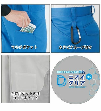 70～106 CO-COS コーコス 作業着 春夏作業服 消臭・ストレッチ ノータックスラックス A-2073