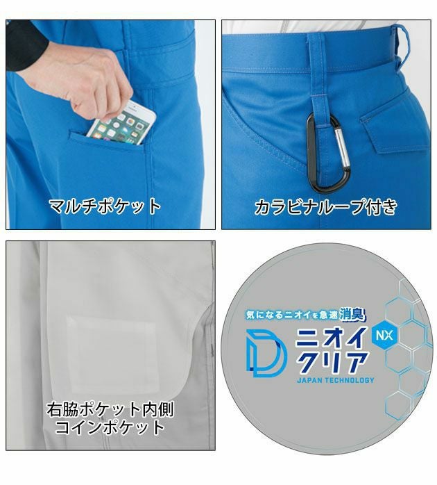 112～120 CO-COS コーコス 作業着 春夏作業服 消臭・ストレッチ ノータックスラックス A-2073
