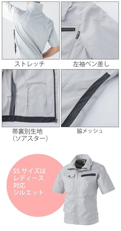 6L～8L 中国産業 作業着 春夏作業服 ドビーストレッチT/C メッシュ半袖ブルゾン 2907