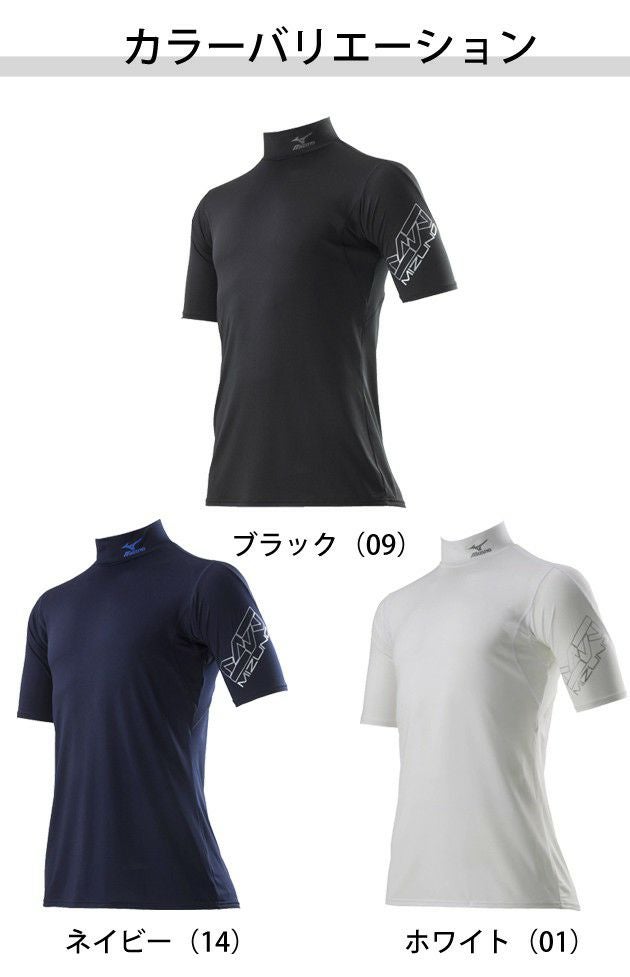 ミズノ|春夏インナー|ゼロプラスハイネックシャツ(半袖) C2JJ8180