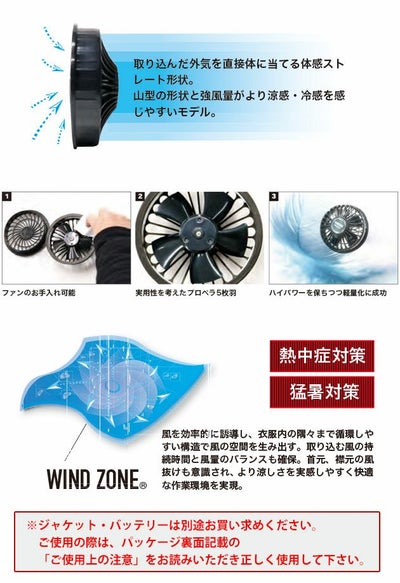 中国産業 作業着 空調作業服 WIND ZONE（ウィンドゾーン）パワーファンA型 9905