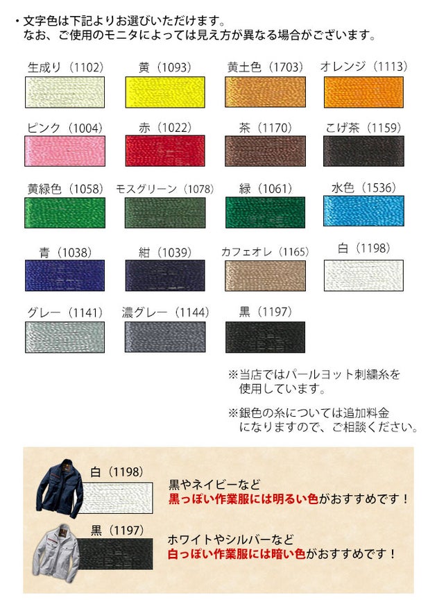 作業着と一緒に買って下さい！作業服への刺繍オプション 文字数は7文字まで