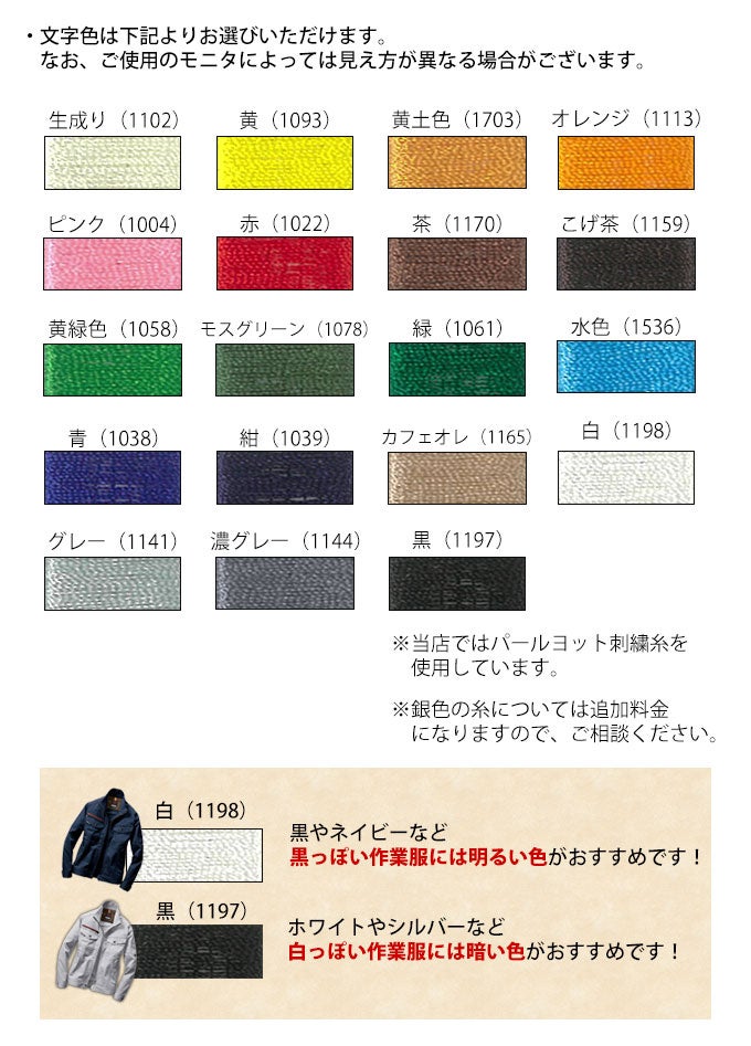 作業着と一緒に買って下さい！作業服への刺繍オプション 8文字～12文字まで