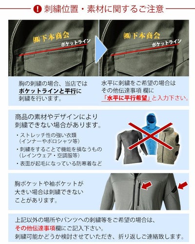 作業着と一緒に買って下さい！作業服への刺繍オプション 8文字～12文字まで