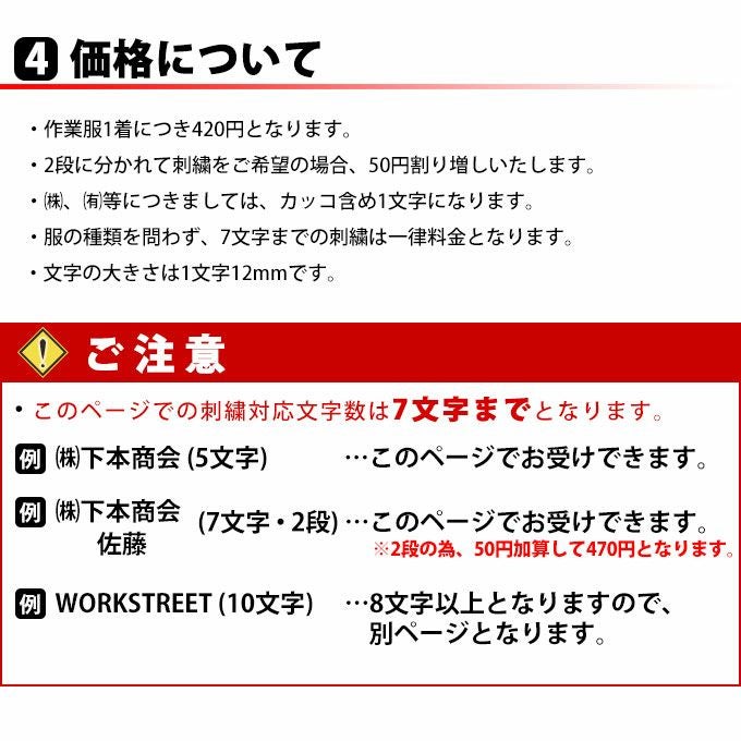 作業着と一緒に買って下さい！作業服への刺繍オプション 8文字～12文字まで