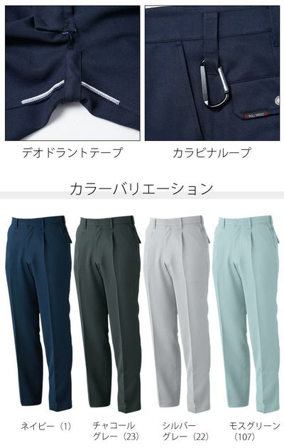 73～110 SOWA 桑和 作業着 秋冬作業服 ワンタックスラックス 1119