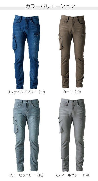 アイズフロンティア 作業着 通年作業服 ストレッチ3Dカーゴパンツ 7342