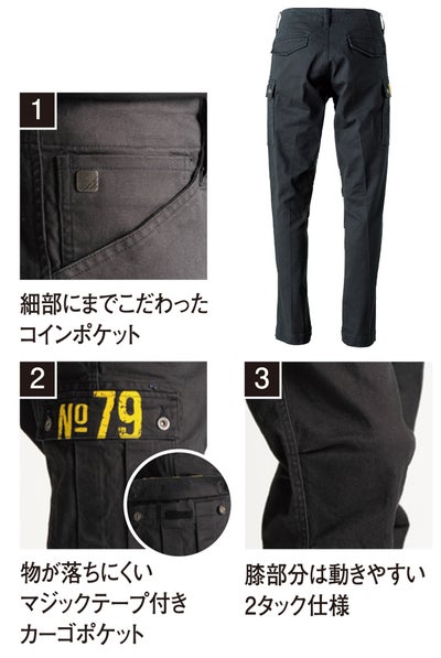 アイズフロンティア 作業着 通年作業服 ストレッチツイルカーゴパンツ 7902