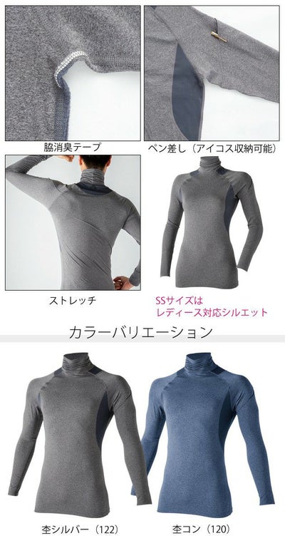 S～3L 中国産業 秋冬インナー 長袖杢タートルネック 1661