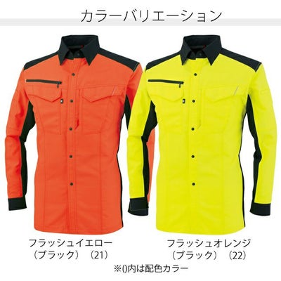 4L～7L CO-COS コーコス 作業着 春夏作業服 長袖シャツ A-8088