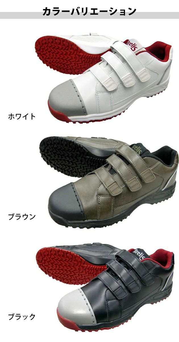 富士手袋工業 安全靴 ブレリスオーバーキャップマジック 81-27