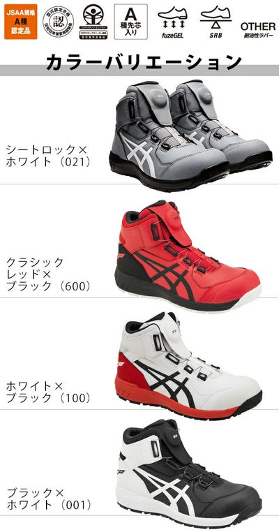 asics アシックス 安全靴 ウィンジョブCP304 Boa 1271A030