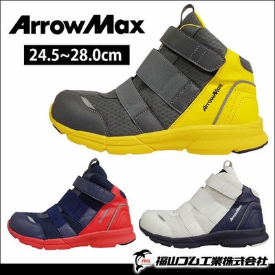福山ゴム 安全靴 アローマックス #79