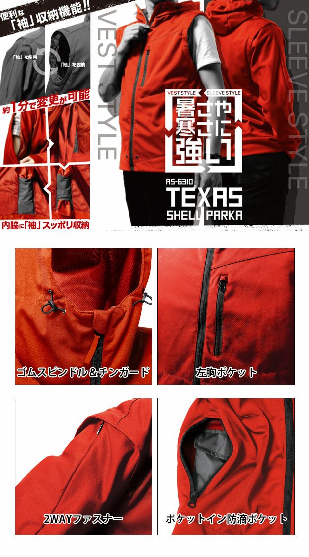 マック 作業着 通年作業服 テキサスシェルパーカー AS-6310