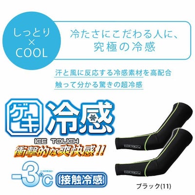 ATACK BASE アタックベース 春夏インナー クールアームガード 770-75