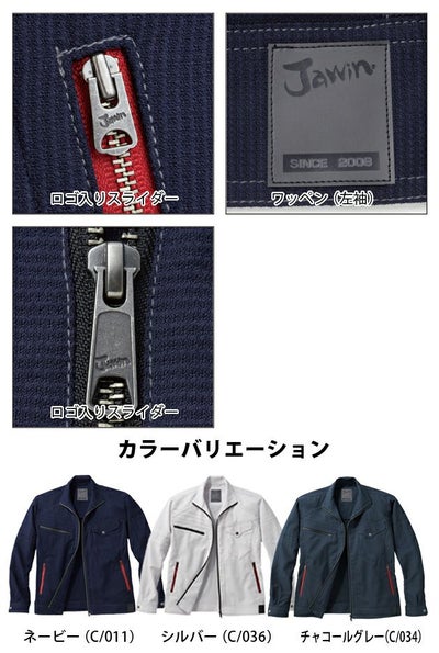 S～3L 自重堂 作業着 春夏作業服 Jawin ストレッチ長袖ジャンパー 56700