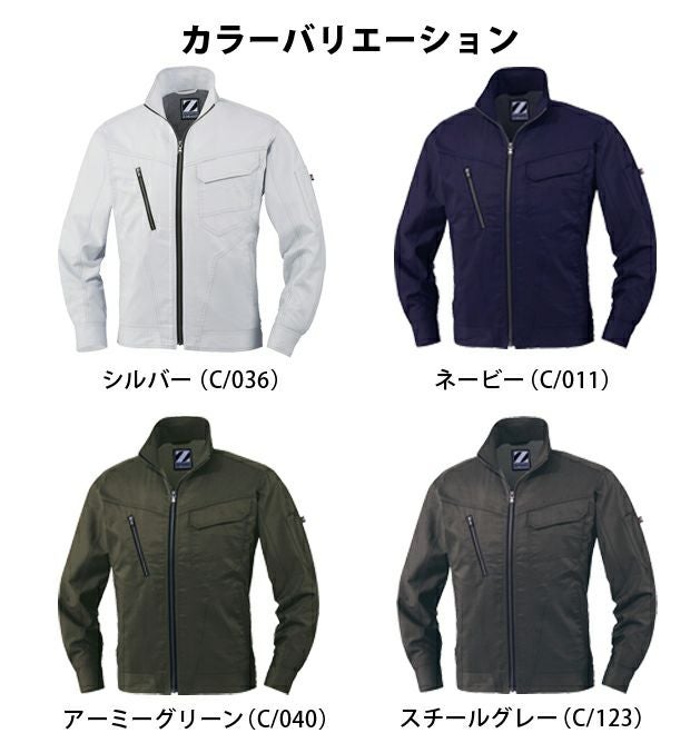 SS～3L 自重堂 作業着 春夏作業服 Z-DRAGON ストレッチ長袖ジャンパー 75900