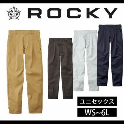Rocky ロッキー 作業着 春夏作業服 ユニセックスワンタックパンツ RP6908