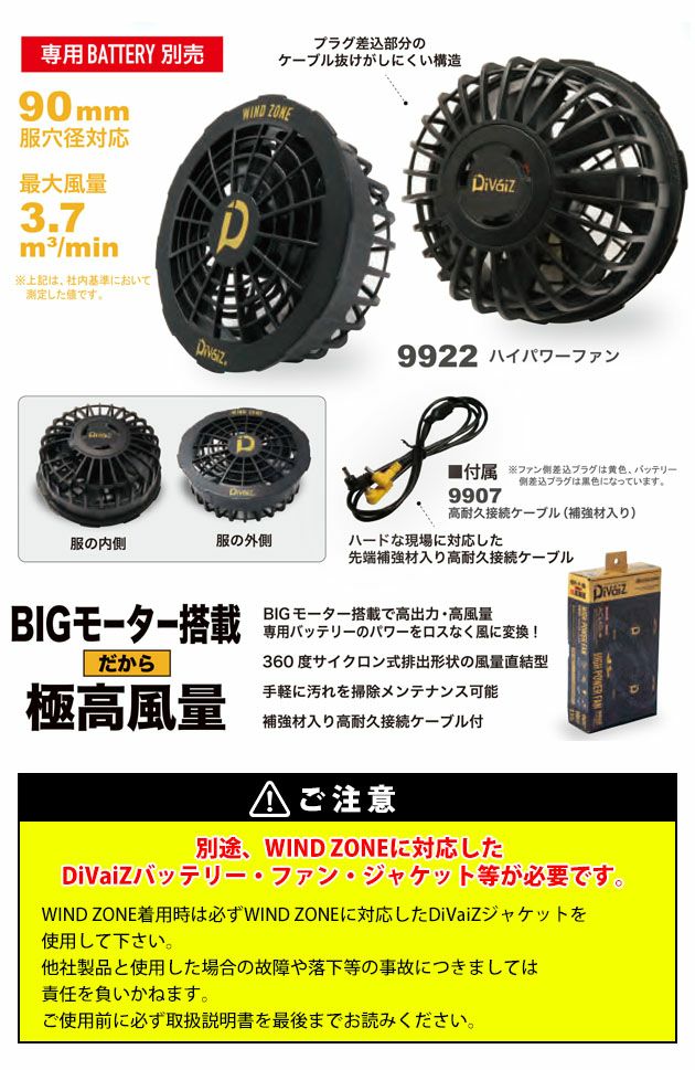中国産業 作業着 空調作業服 WIND ZONE（ウィンドゾーン） ハイパワーファン 9922