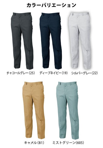 XEBEC ジーベック 作業着 春夏作業服 ノータックピタリティスラックス 1630
