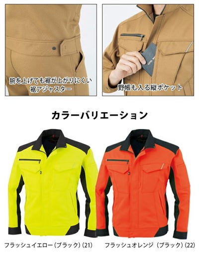 4L～7L CO-COS コーコス 作業着 春夏作業服 長袖ブルゾン A-8081